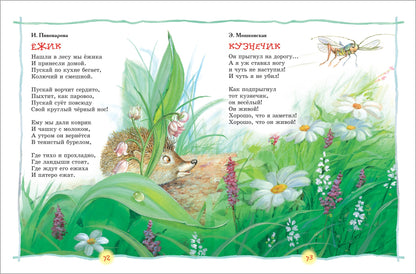 Лучшая книга для чтения от 1 до 3 лет