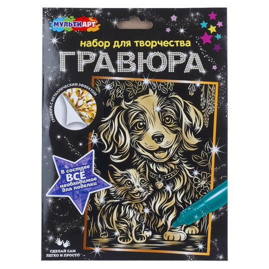 Гравюра цветная, а5 лучшие друзья МУЛЬТИ АРТ в кор.120шт