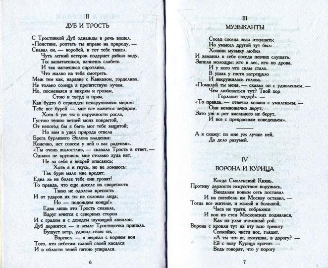 Басни