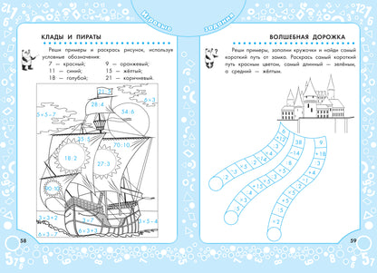 Логические задания для 2 класса:орешки для ума дп