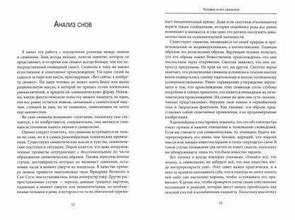 Юнг К.Г. Человек и его символы.