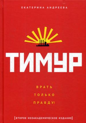 РипА.Арт.ТимурН."Врать только правду!"