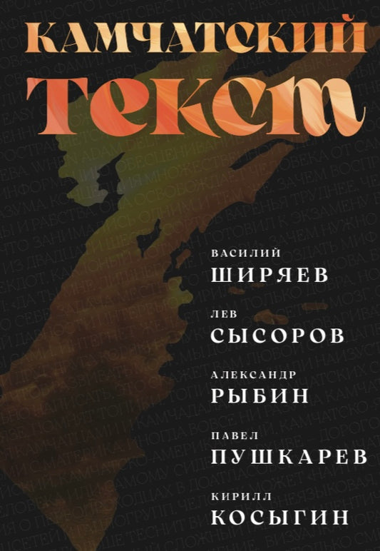 Камчатский текст