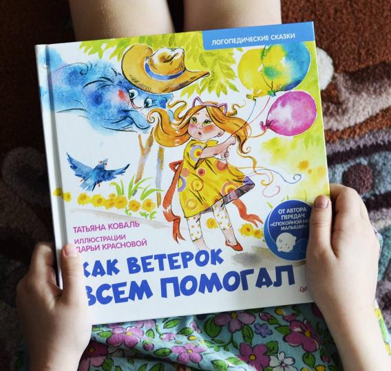 Как Ветерок всем помогал. Логопедические сказки. Видеозанятие с логопедом - внутри под QR-кодом!