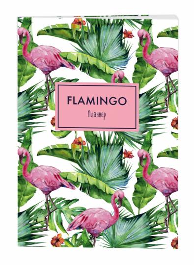 Planificateur de blocs. Pleine conscience. Flamant rose (format А4, на скобе, зелёная обложка) (Арте)