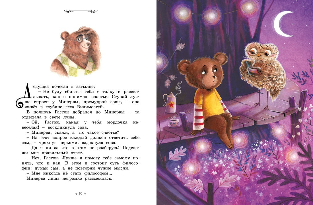 Le centre commercial est à l'hôtel. Сказки премудрой совы