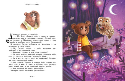 Le centre commercial est à l'hôtel. Сказки премудрой совы
