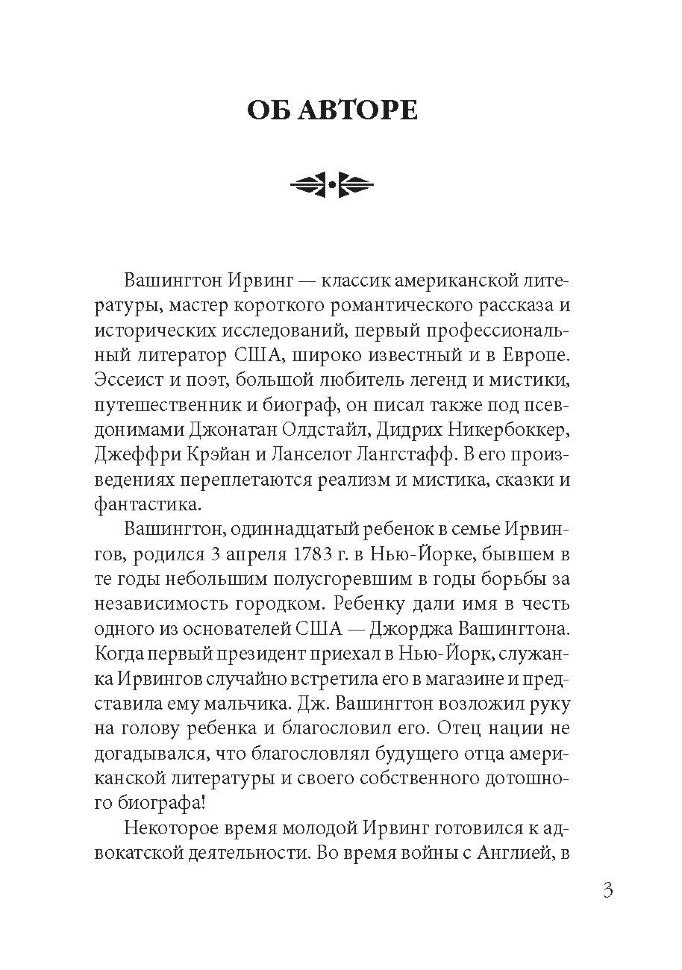 Легенда о Сонной Лощине. Новеллы. The legend of Sleepy Hollow Stories (КДЧ на английском языке). Ирвинг В.