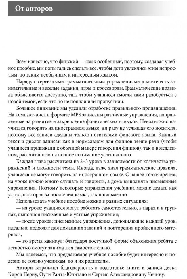 Финский - это здорово! Финский язык для школьников. Книга 1