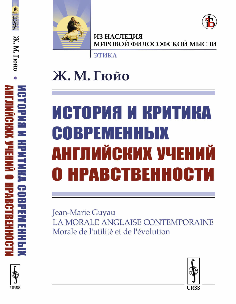 История и критика современных английских учений о нравственности. Пер. с фр.
