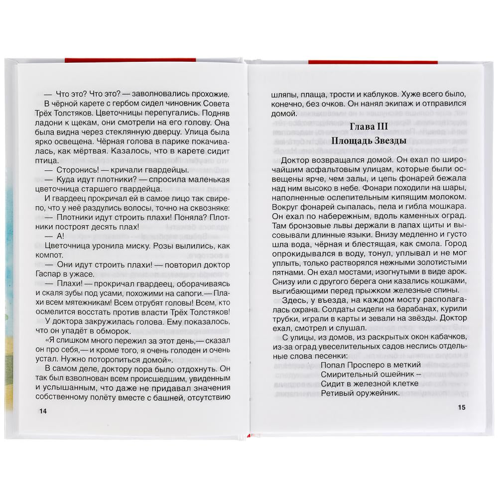 "УМКА". ТРИ ТОЛСТЯКА.ЮРИЙ ОЛЕША (ВНЕКЛАССНОЕ ЧТЕНИЕ). ТВЕРДЫЙ ПЕРЕПЛЕТ. 160+16 СТР. в кор.20шт
