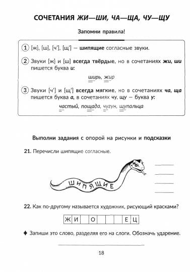 Тетрадь-répétiteur. Il s'agit d'une pratique russe avec des tâches d'entraînement, d'entraînement et de contrôle des tests de 1 à 4 classes.