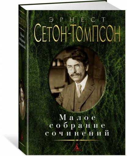 Малое собрание сочинений