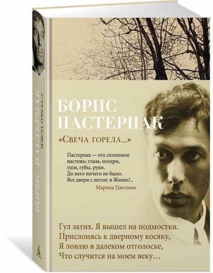 "Svecha горела..."