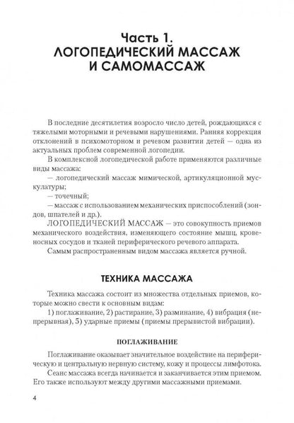 Il y a un massage logopédique et un massage en cours de correction. Османова Г.А