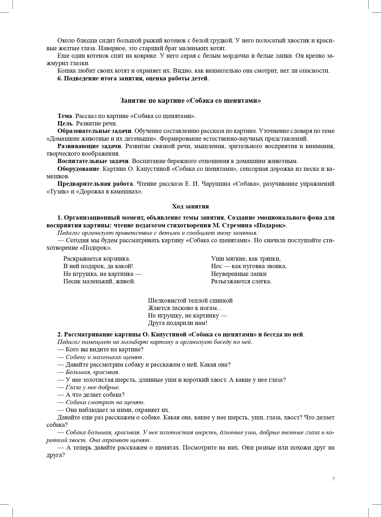 Mon père. Животные. Informations utiles pour l'achat de documents provenant de la carte. 3-7 lettres. Oui. 1. 2-е изд., испр. je suis d'accord