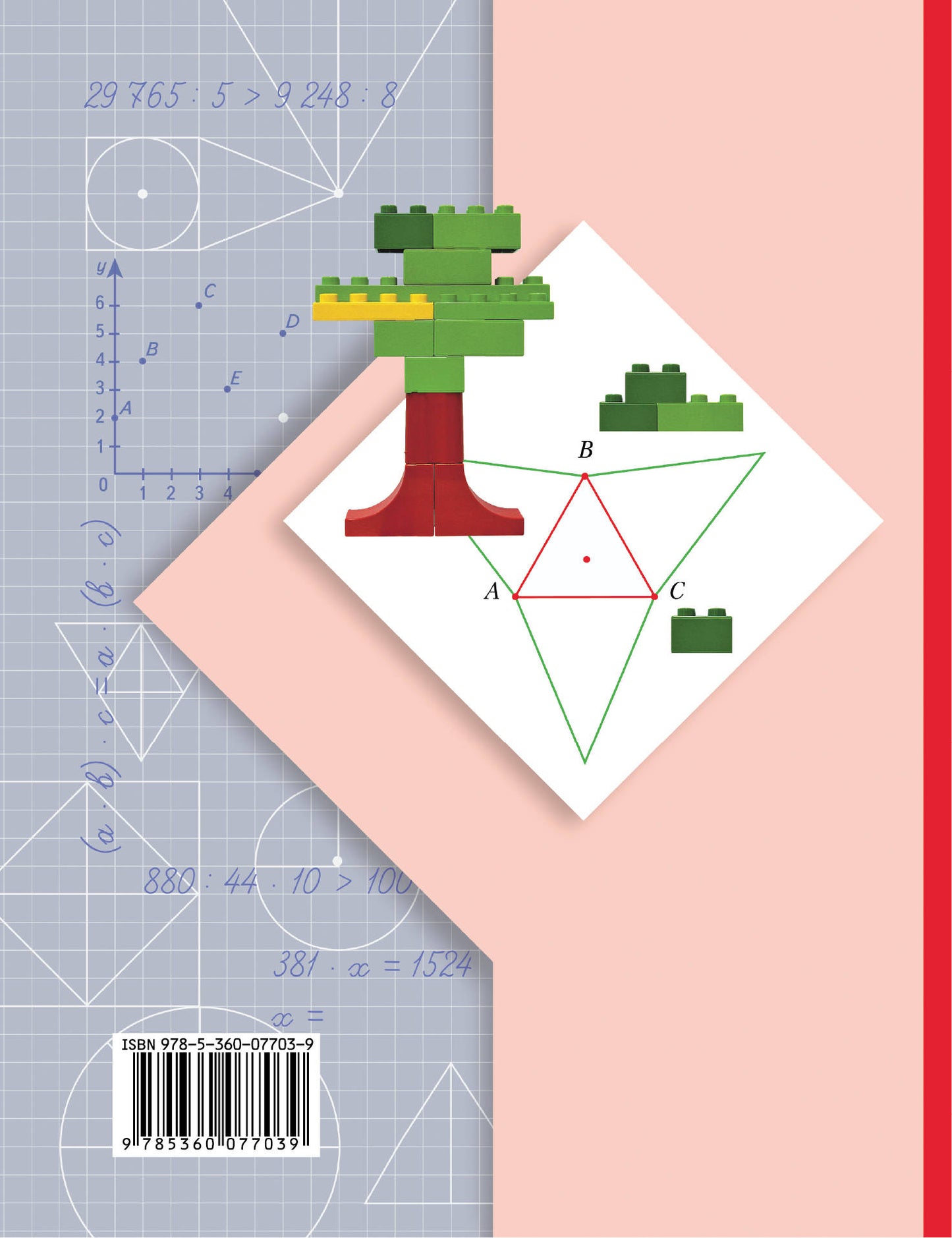 Mathématique. 4ème classe. Учебник в 2-х частях. Ч. 1.