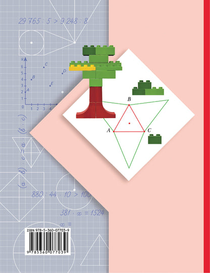 Mathématique. 4ème classe. Учебник в 2-х частях. Ч. 1.