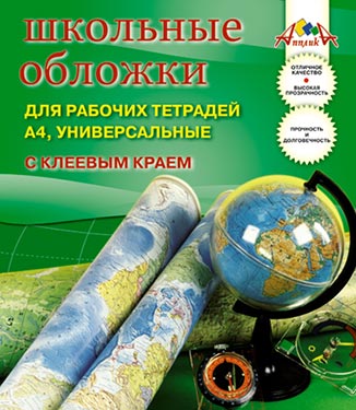 Обложки унив.с клей.кр.д/раб.тетр.А4,5шт,С2863-01