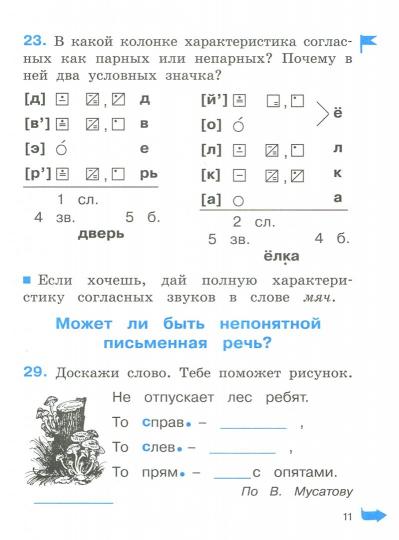 Рус. яз. 2кл ч1 [Тетрадь-задачник] ФГОС