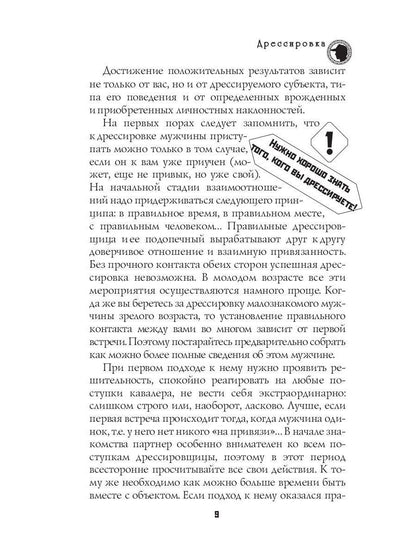 Секреты дрессировки мужчин