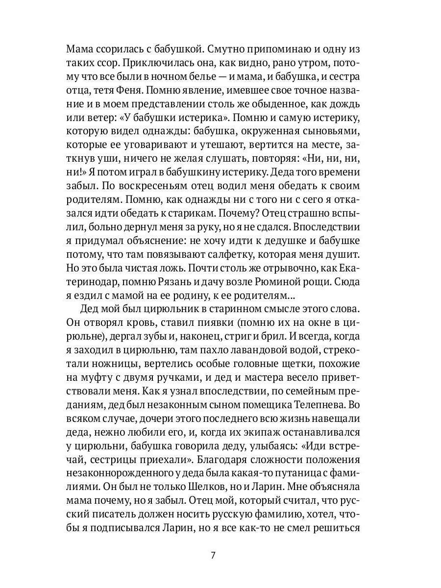 Позвонки miniувших дней: из дневников: роман