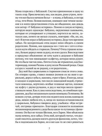Позвонки miniувших дней: из дневников: роман