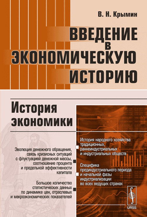Aperçu de l'histoire économique : Histoire économique