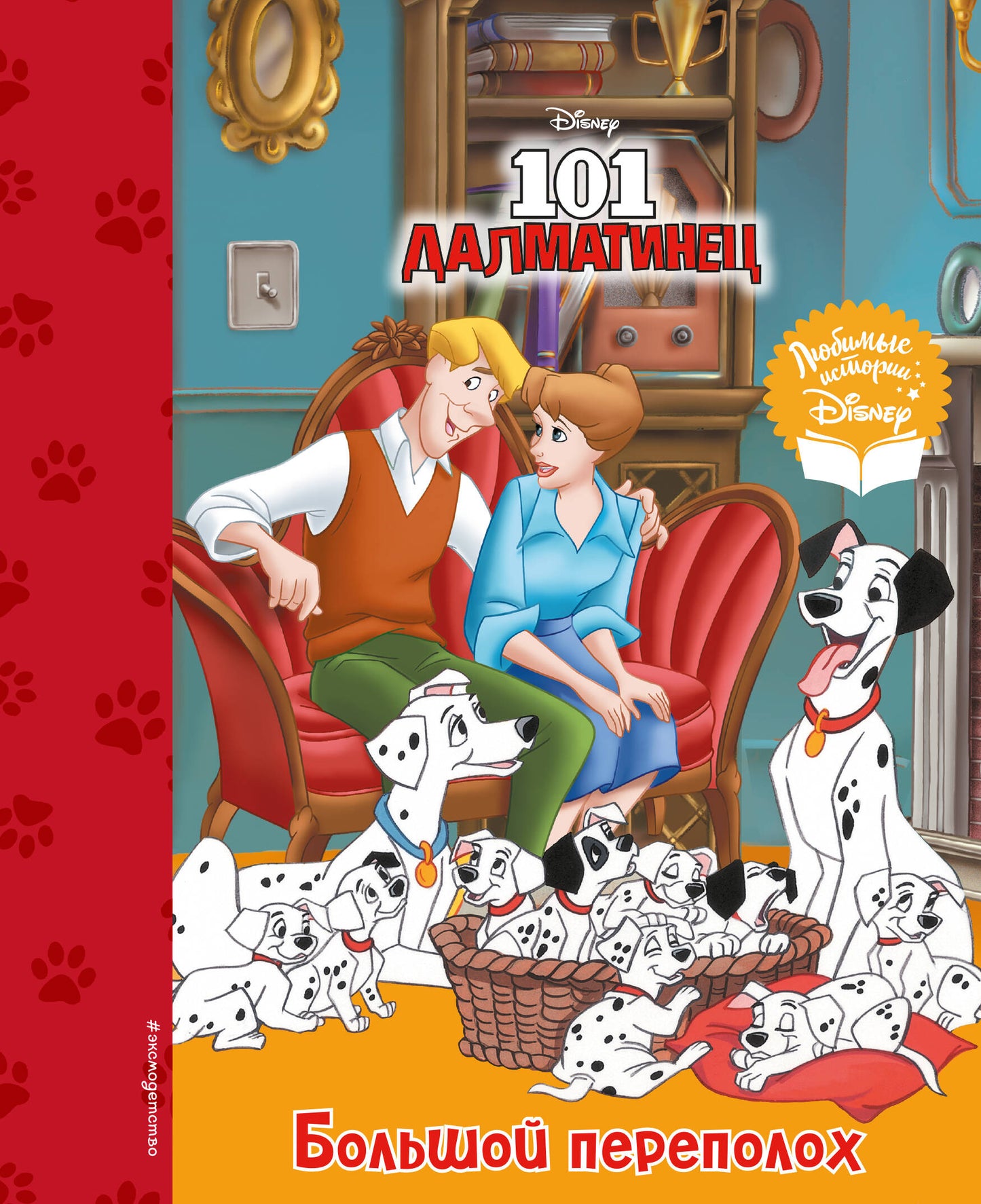 101 dalmatines. Большой переполох