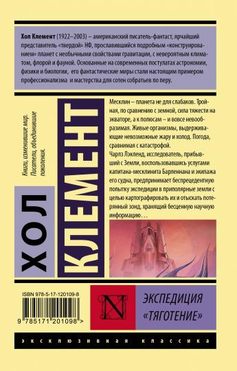 Экспедиция "Тяготение"