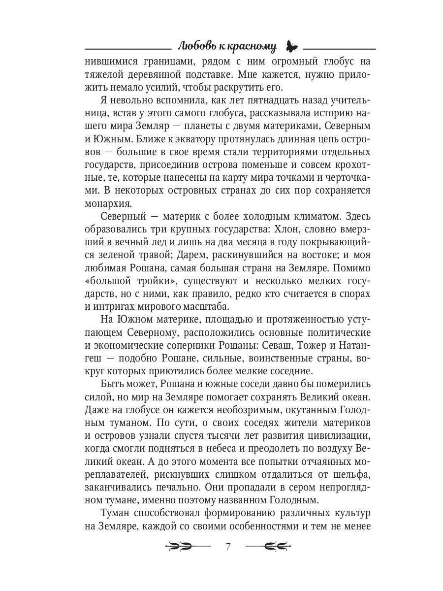 Любовь к красному