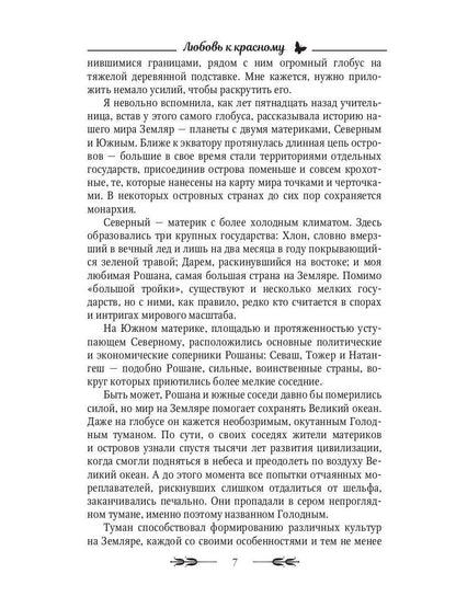 Любовь к красному