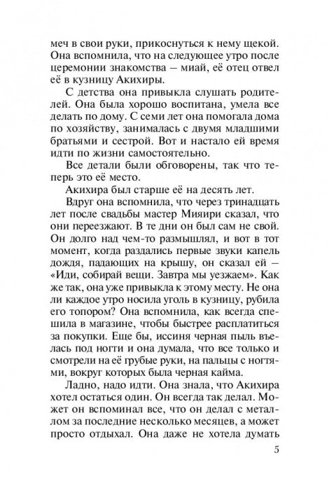 Меч императора