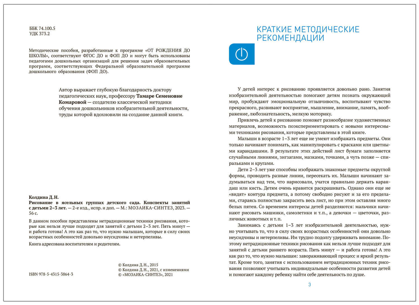 Les groupes d'enfants vivent dans des groupes de 2 à 3 personnes. ФГОС. ФОП