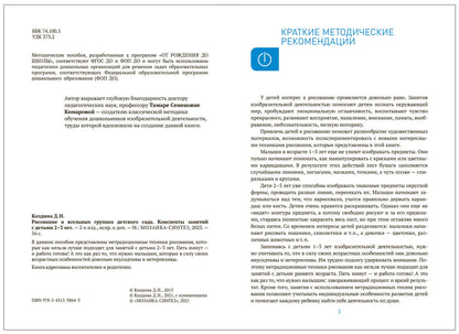 Les groupes d'enfants vivent dans des groupes de 2 à 3 personnes. ФГОС. ФОП