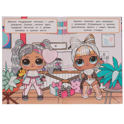 Играем с милашками. Логические наклейки. Раннее развитие. ЛОЛ. 145х210 мм. 8 стр. Умка в кор.50шт