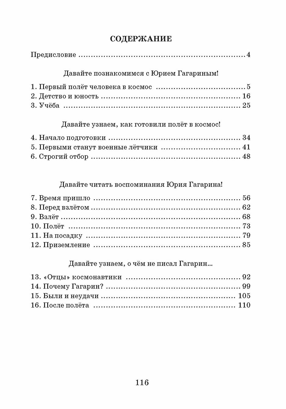 Из воспоминаний Гагарина. 2-e изд.