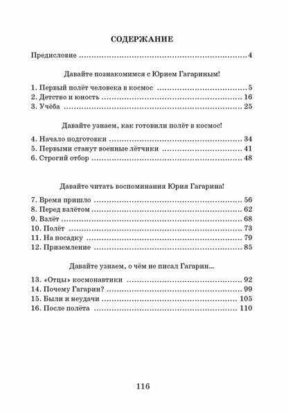 Из воспоминаний Гагарина. 2-e изд.