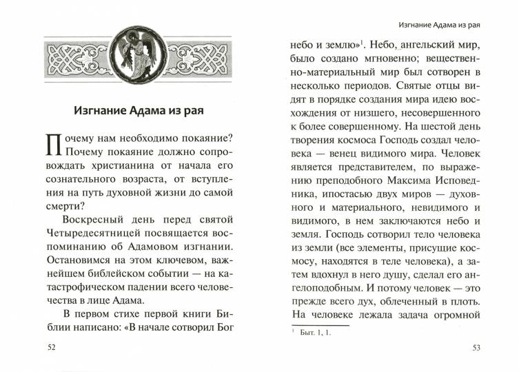 Наша вера – православная. 2-е изд., испр