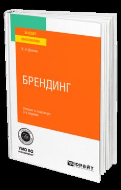 БРЕНДИНГ 2-е изд., испр. je suis d'accord. Travail et pratique pour les femmes