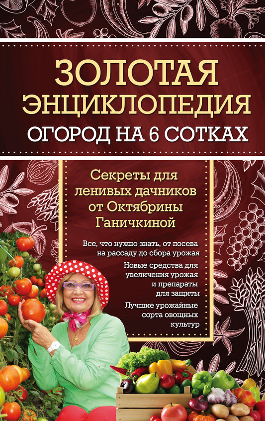 Золотая энциклопедия. Il y a 6 morceaux. Secrets pour les résidents d'Octobre