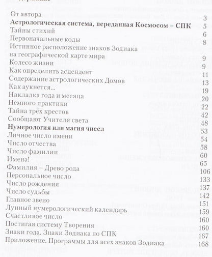 Система Творения. Матрица. Перезагрузка