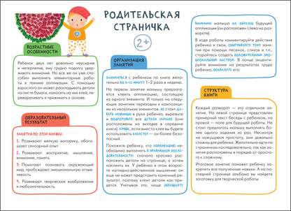 Школа Семи Гномов. Мастерская. Аппликация 2+