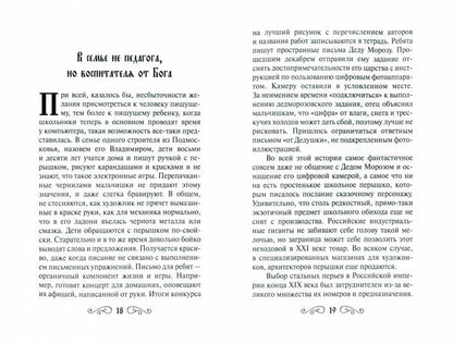 Человек пишущий. Об азбучных истинах, или Размышления о воздействии письма на физическое и духовное