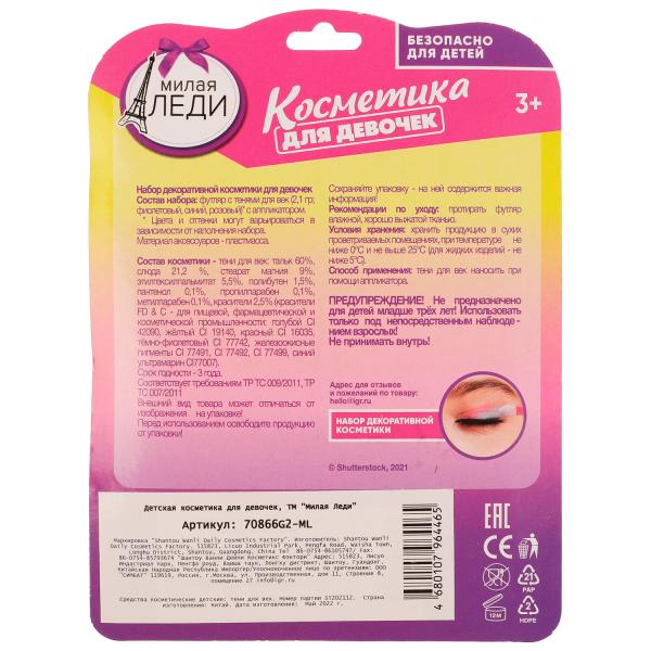 Косметика ДЛЯ ДЕВОЧЕК тени для век, аппликатор МИЛАЯ ЛЕДИ в кор.3*240шт