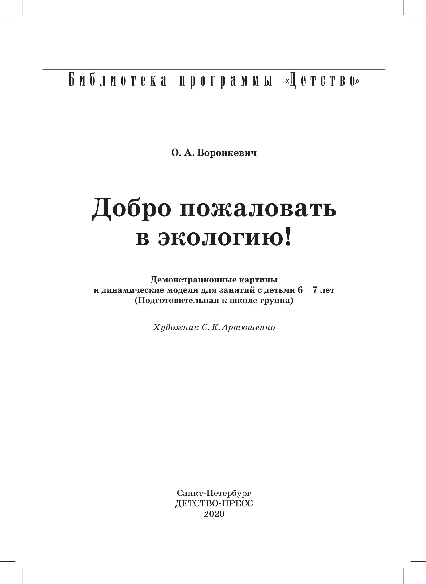 Il faut s'intéresser à l'écologie. Cartes de démonstration et modèles dynamiques pour les enfants de 6 à 7 ans (situés dans le groupe scolaire). ФГОС.