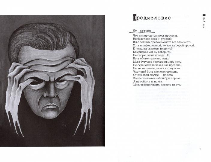 Зиновьев А.А. Мой дом — моя чужбина.