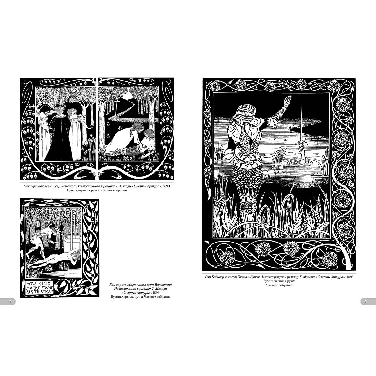 Обри Бёрдсли. Шедевры модерна