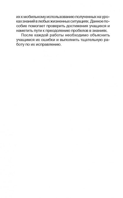 Pratiquez votre anglais = Контрольные работы по английскому языку : Учебное пособие для учащихся 5 cl