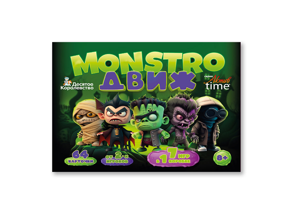 Игра настольная "MONSTRO ДВИЖ" Актив time